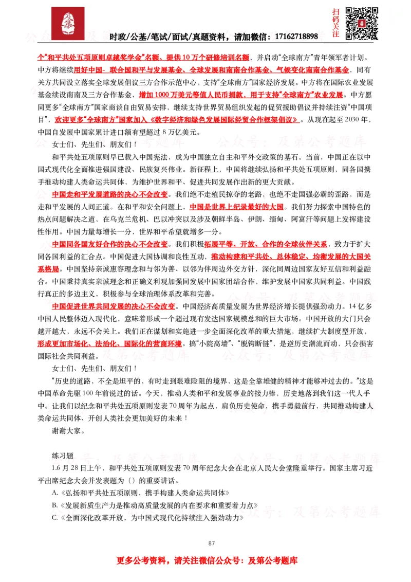 2024年重要讲话全文+划重点+试题_26吉林考备考资料包_09全国时政热点_重要讲话包