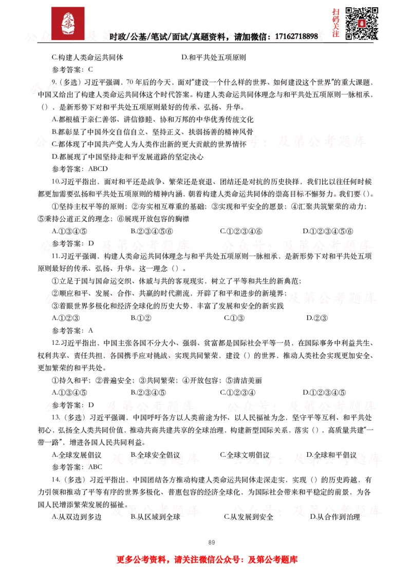 2024年重要讲话全文+划重点+试题_26吉林考备考资料包_09全国时政热点_重要讲话包