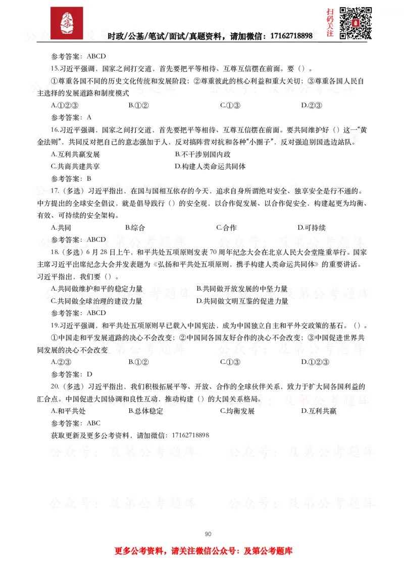 2024年重要讲话全文+划重点+试题_26吉林考备考资料包_09全国时政热点_重要讲话包