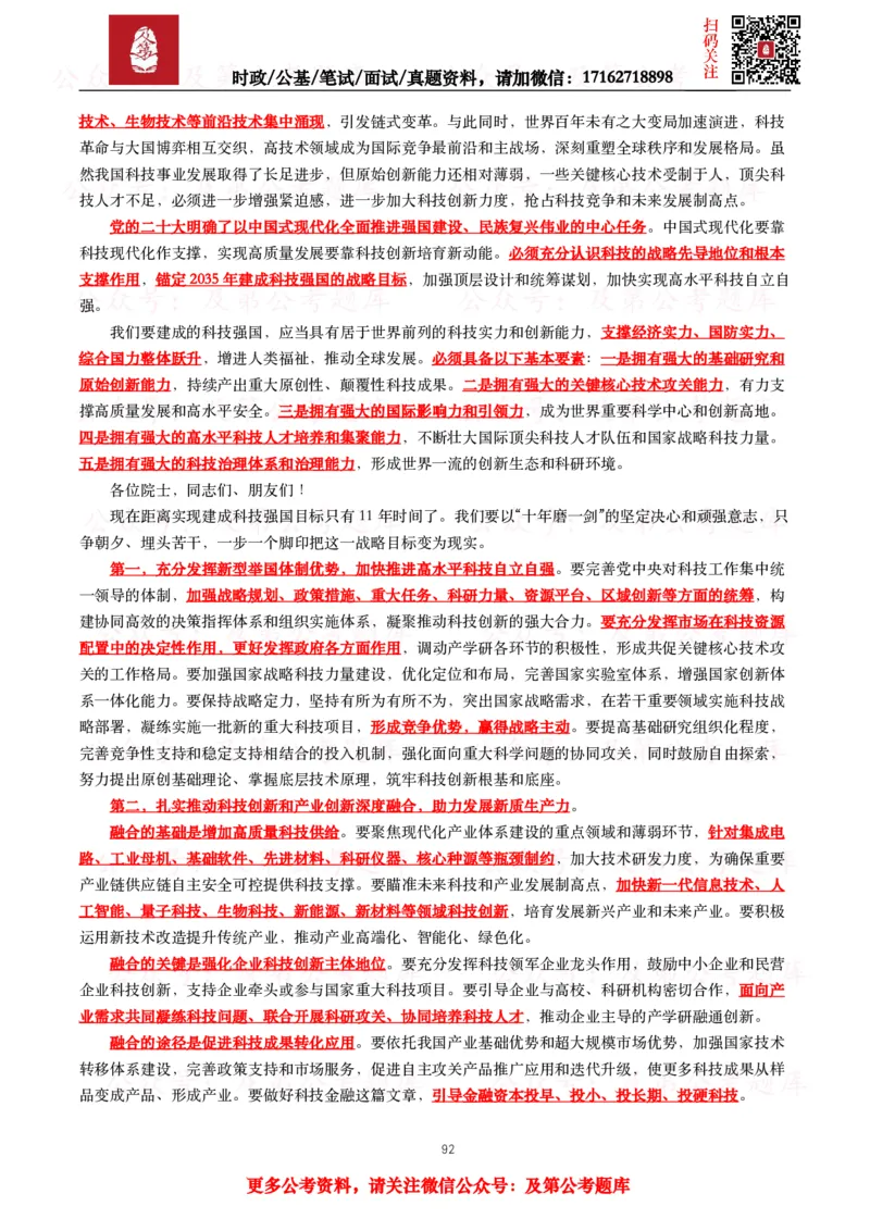 2024年重要讲话全文+划重点+试题_26吉林考备考资料包_09全国时政热点_重要讲话包