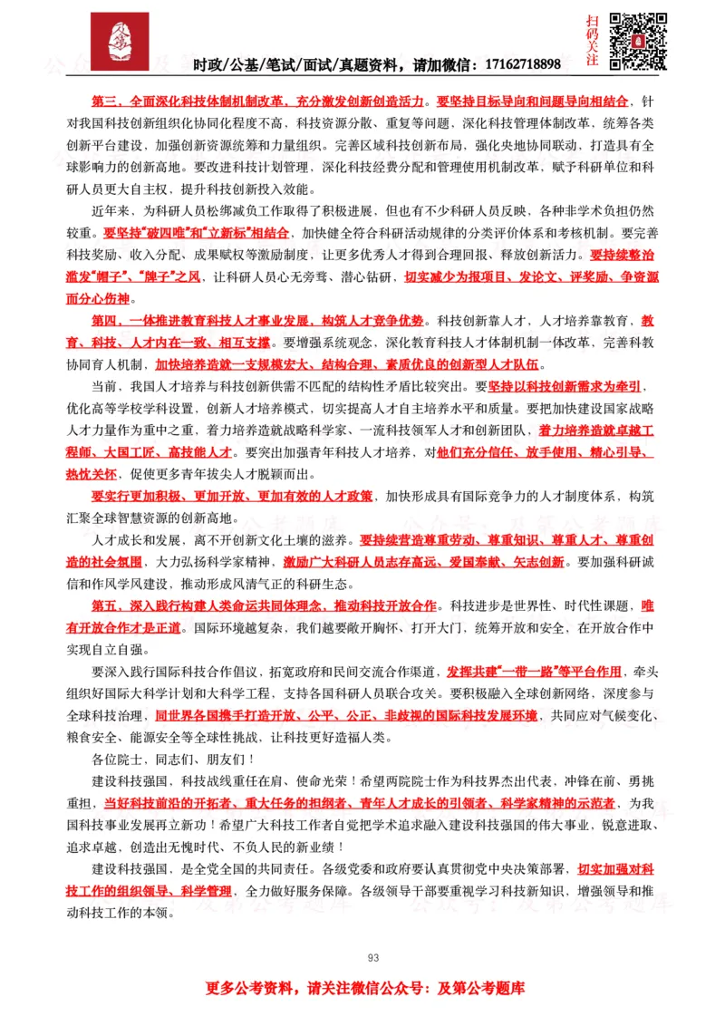 2024年重要讲话全文+划重点+试题_26吉林考备考资料包_09全国时政热点_重要讲话包