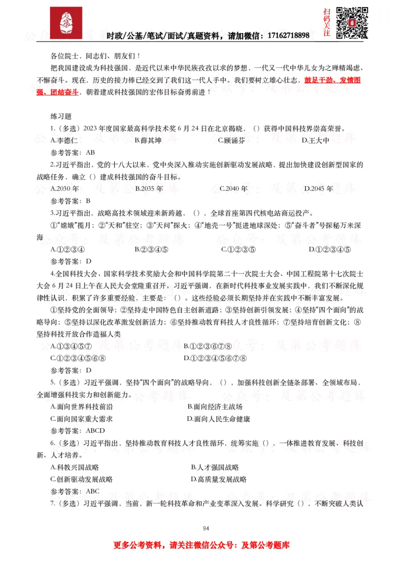 2024年重要讲话全文+划重点+试题_26吉林考备考资料包_09全国时政热点_重要讲话包
