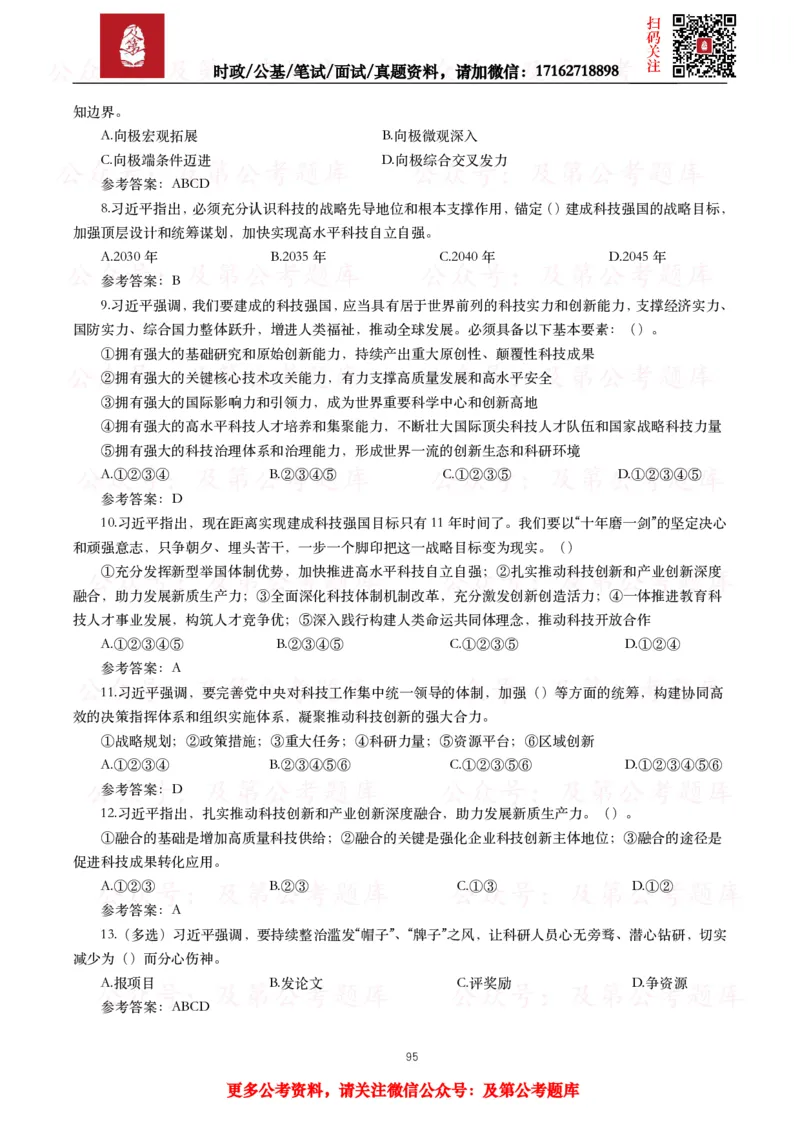 2024年重要讲话全文+划重点+试题_26吉林考备考资料包_09全国时政热点_重要讲话包