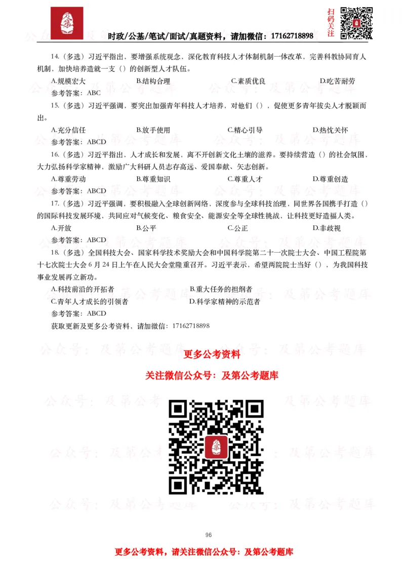 2024年重要讲话全文+划重点+试题_26吉林考备考资料包_09全国时政热点_重要讲话包