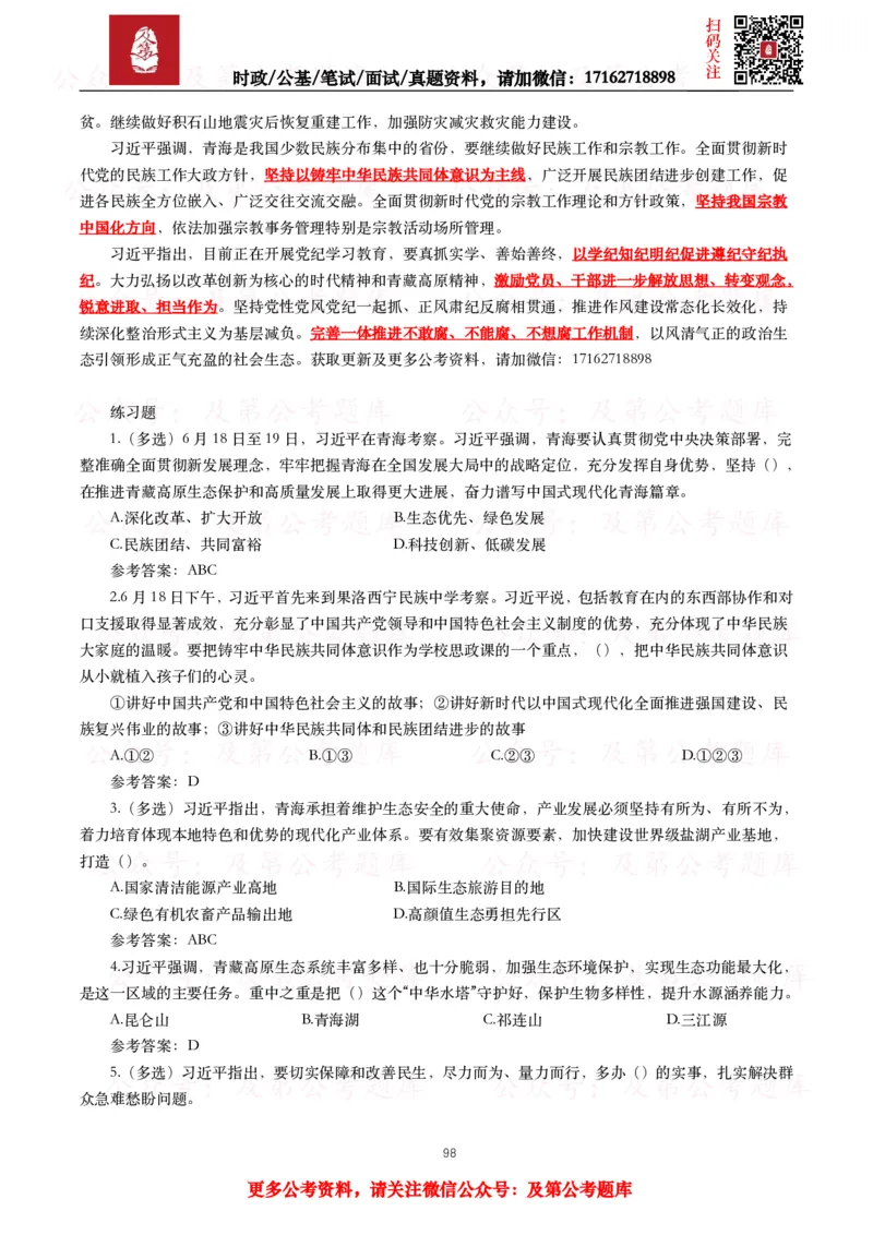 2024年重要讲话全文+划重点+试题_26吉林考备考资料包_09全国时政热点_重要讲话包