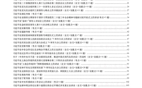 2024年重要讲话全文+划重点+试题_26吉林考备考资料包_09全国时政热点_重要讲话包