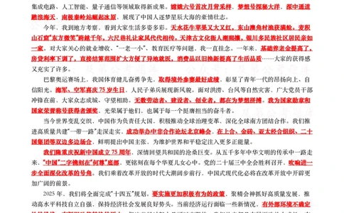 2024年重要讲话全文+划重点+试题_26吉林考备考资料包_09全国时政热点_重要讲话包