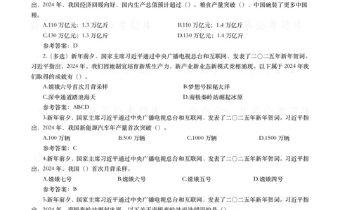 2024年重要讲话全文+划重点+试题_26吉林考备考资料包_09全国时政热点_重要讲话包