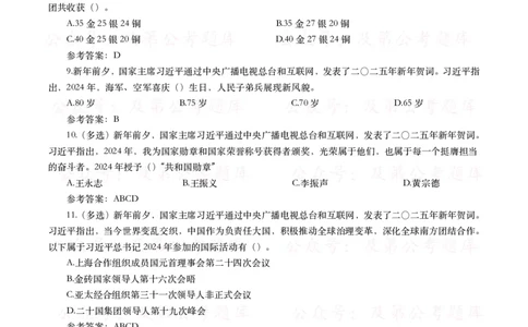 2024年重要讲话全文+划重点+试题_26吉林考备考资料包_09全国时政热点_重要讲话包
