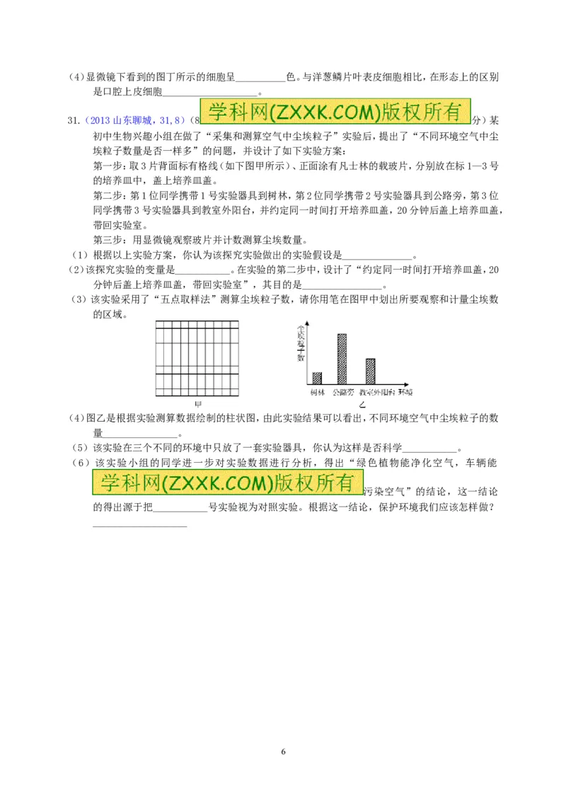 2013年聊城市中考生物试卷_中考真题_8.生物中考真题2015-2024年_地区卷_山东省_山东聊城生物10-22