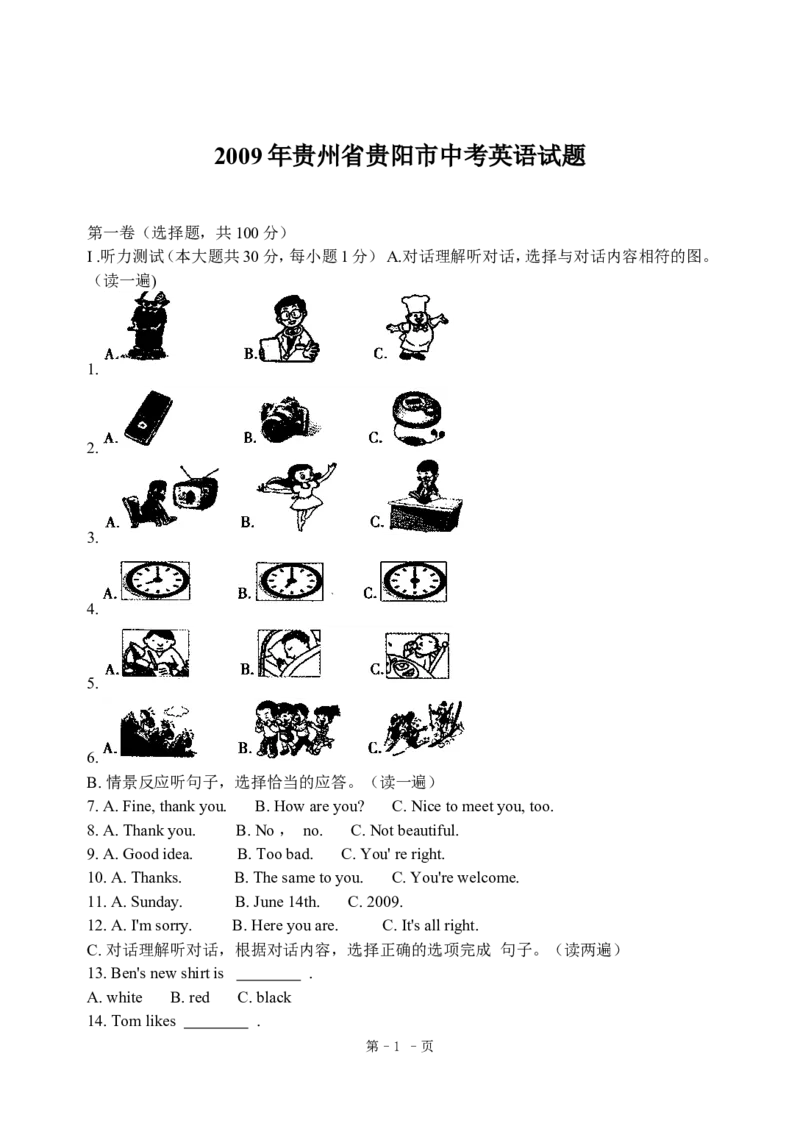 2009年贵阳市中考英语试卷及答案_中考真题_3.英语中考真题2015-2024年_地区卷_贵州省_贵阳英语08-21