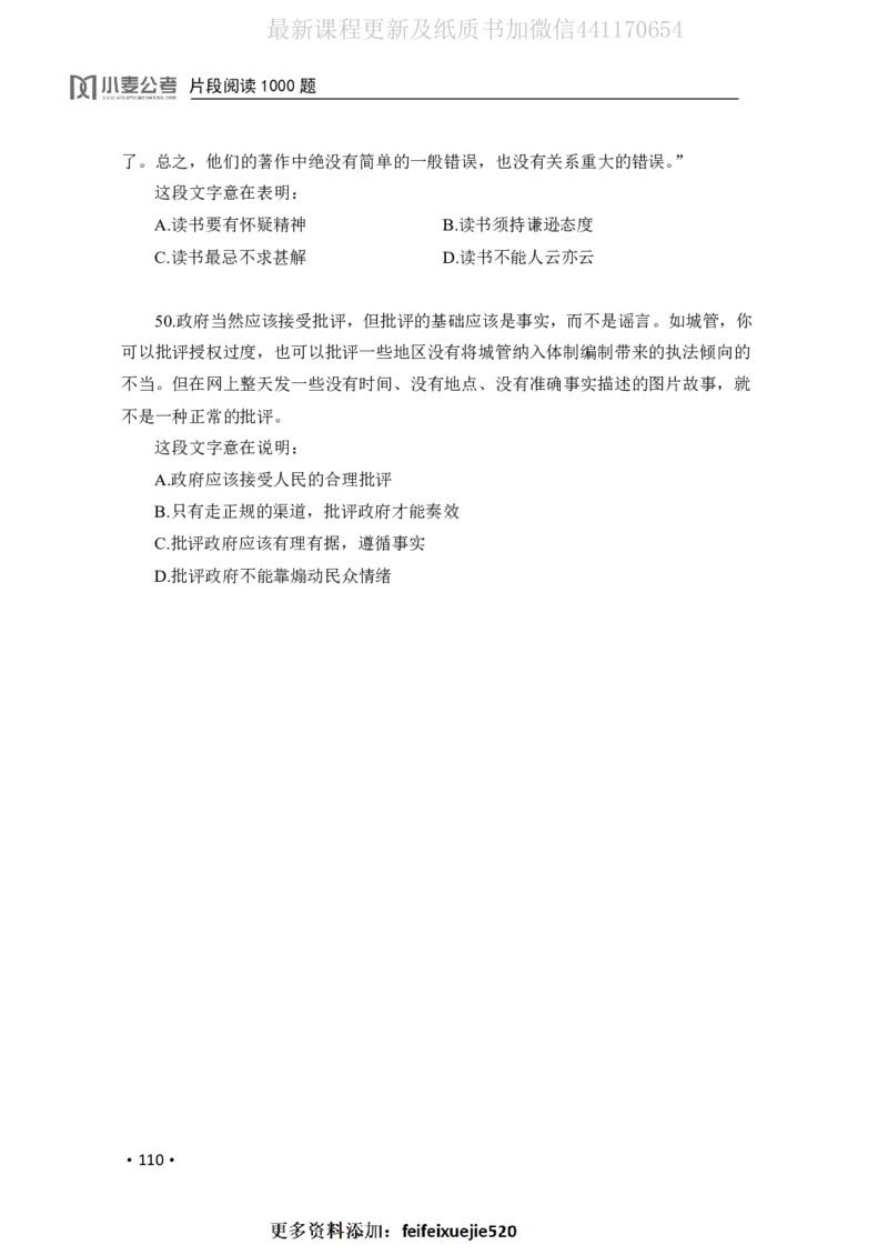 2020小麦片段阅读1000题-题本_26吉林考备考资料包_11省考刷题包_09行测6000题