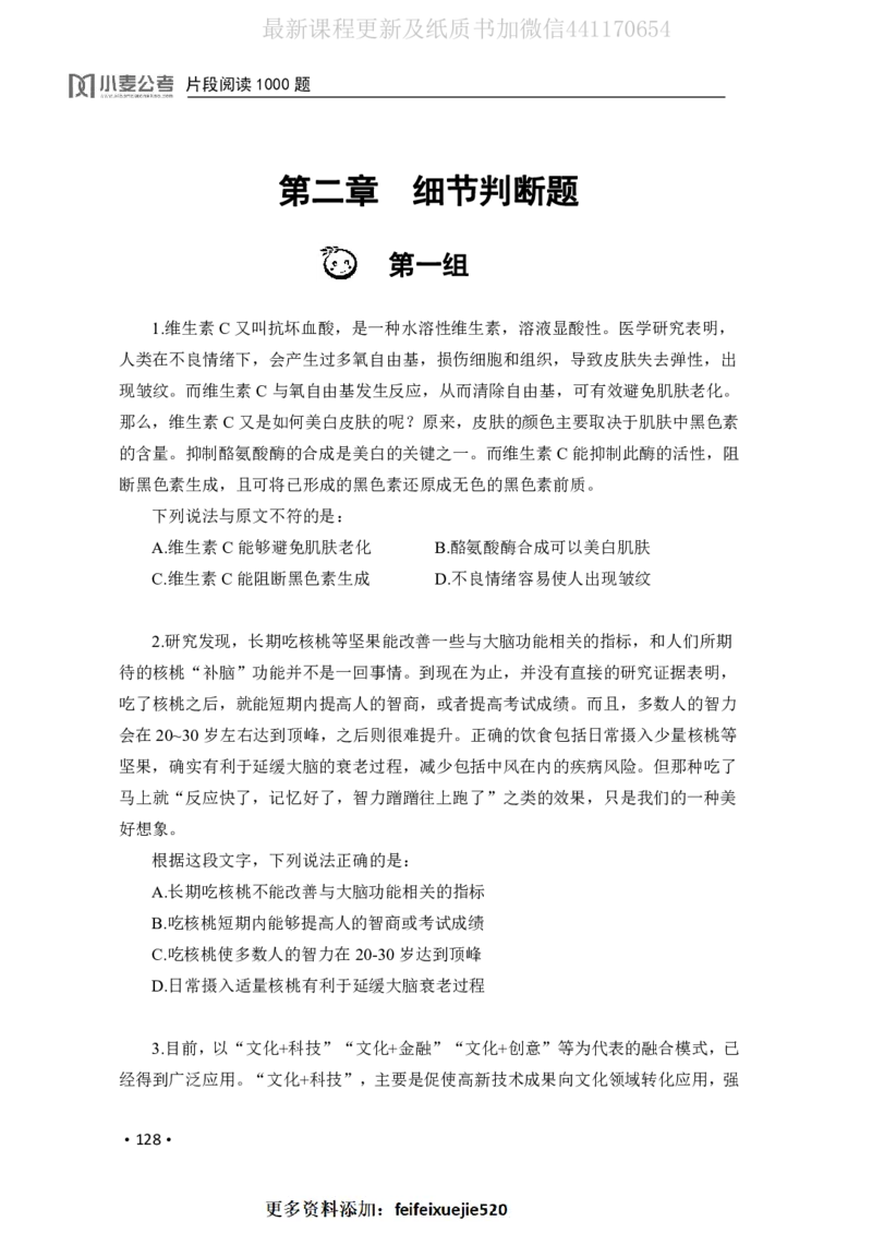 2020小麦片段阅读1000题-题本_26吉林考备考资料包_11省考刷题包_09行测6000题