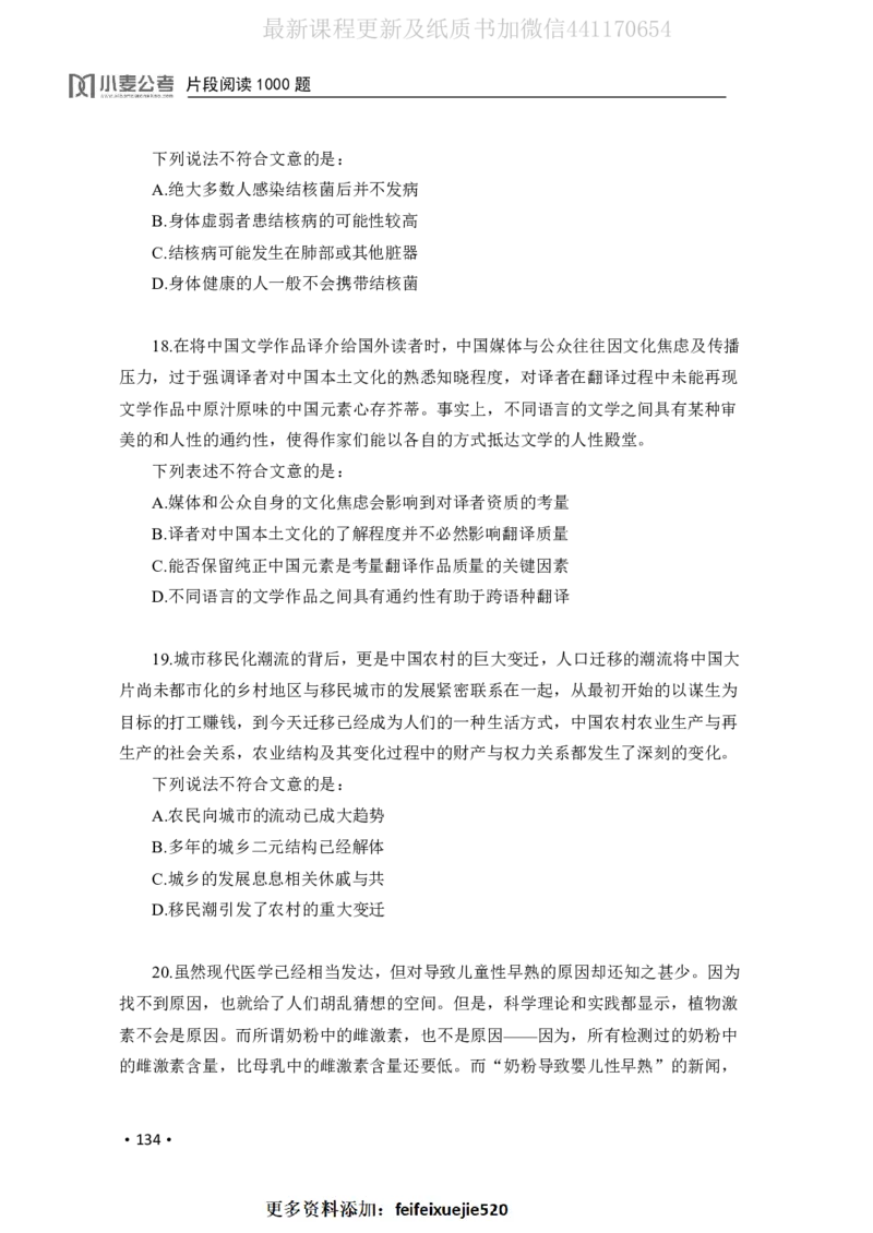 2020小麦片段阅读1000题-题本_26吉林考备考资料包_11省考刷题包_09行测6000题