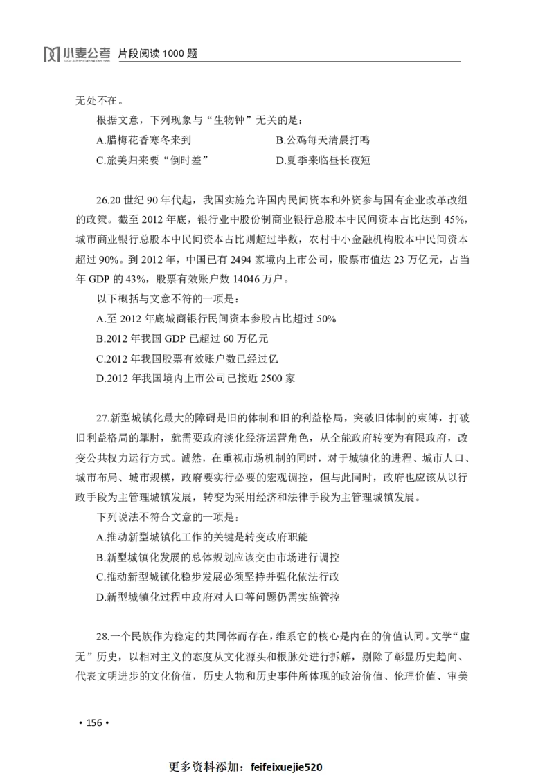 2020小麦片段阅读1000题-题本_26吉林考备考资料包_11省考刷题包_09行测6000题