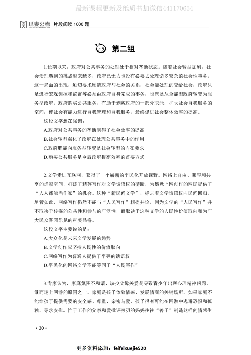 2020小麦片段阅读1000题-题本_26吉林考备考资料包_11省考刷题包_09行测6000题