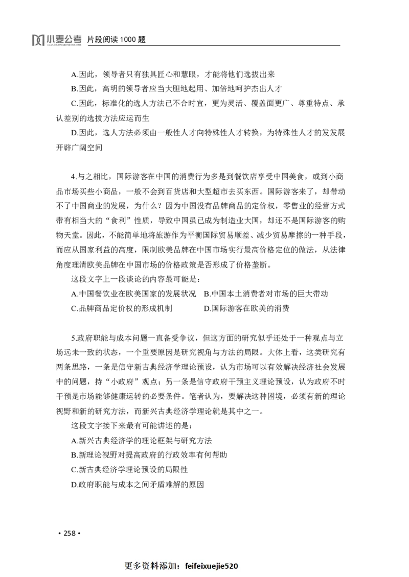 2020小麦片段阅读1000题-题本_26吉林考备考资料包_11省考刷题包_09行测6000题