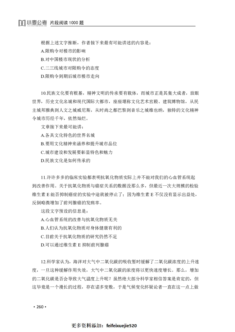 2020小麦片段阅读1000题-题本_26吉林考备考资料包_11省考刷题包_09行测6000题