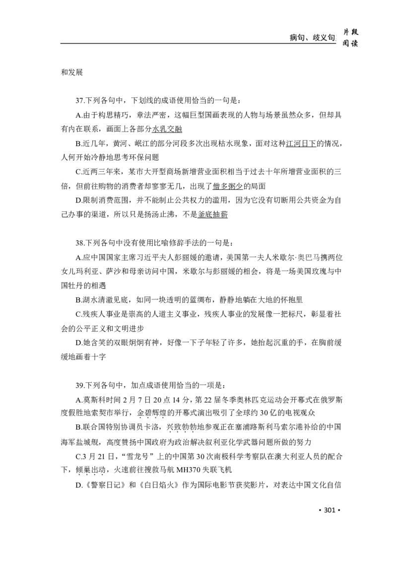 2020小麦片段阅读1000题-题本_26吉林考备考资料包_11省考刷题包_09行测6000题