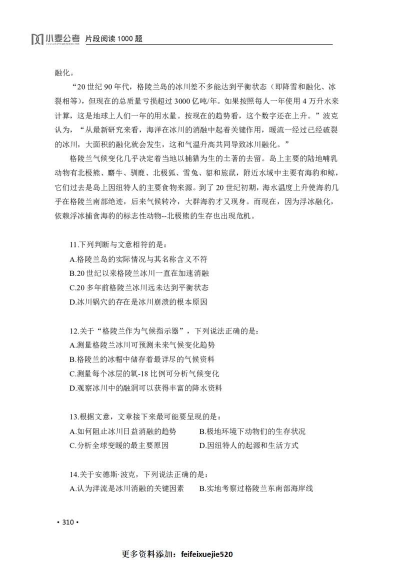 2020小麦片段阅读1000题-题本_26吉林考备考资料包_11省考刷题包_09行测6000题