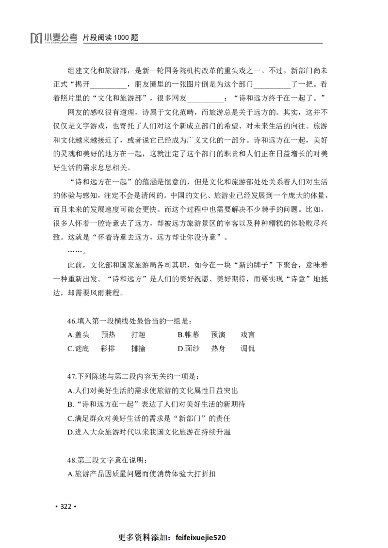 2020小麦片段阅读1000题-题本_26吉林考备考资料包_11省考刷题包_09行测6000题