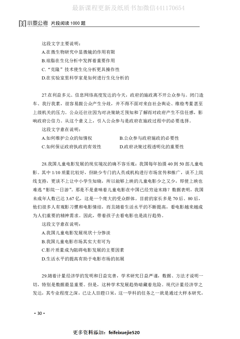 2020小麦片段阅读1000题-题本_26吉林考备考资料包_11省考刷题包_09行测6000题