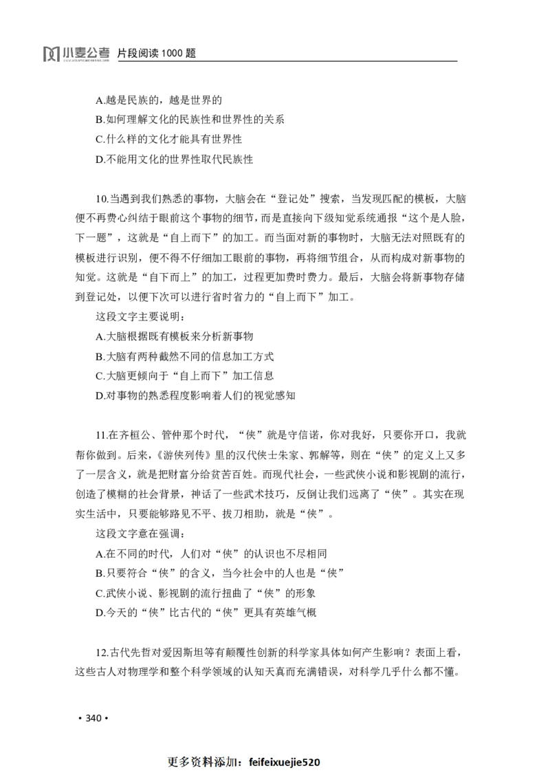 2020小麦片段阅读1000题-题本_26吉林考备考资料包_11省考刷题包_09行测6000题