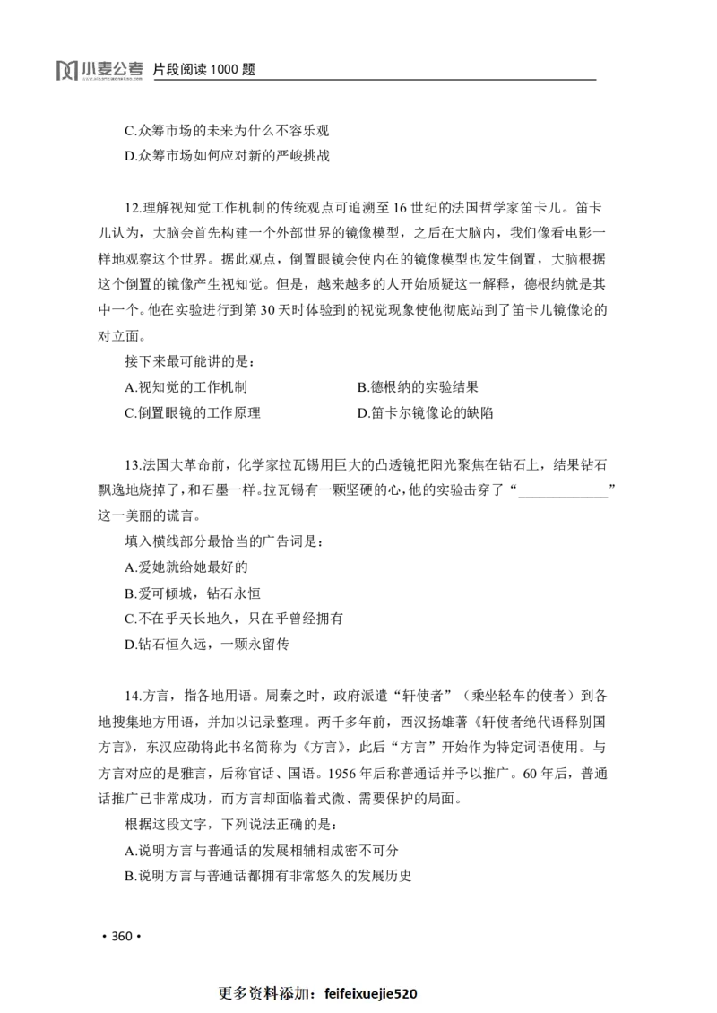 2020小麦片段阅读1000题-题本_26吉林考备考资料包_11省考刷题包_09行测6000题