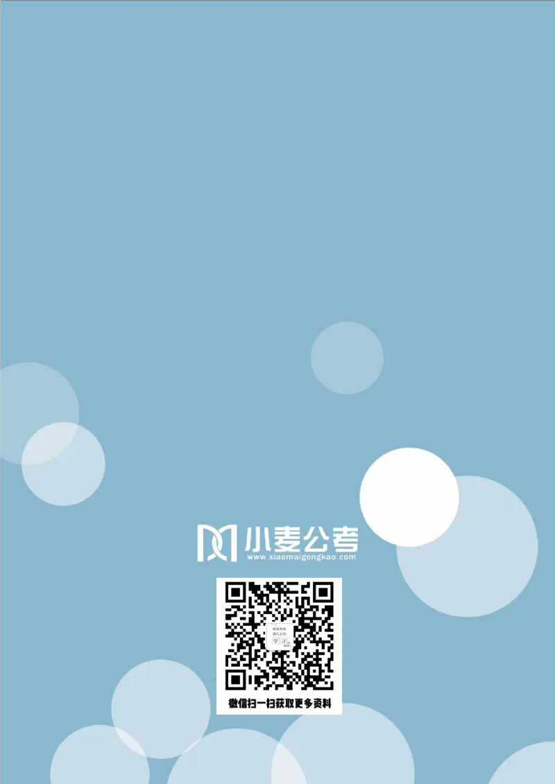 2020小麦片段阅读1000题-题本_26吉林考备考资料包_11省考刷题包_09行测6000题
