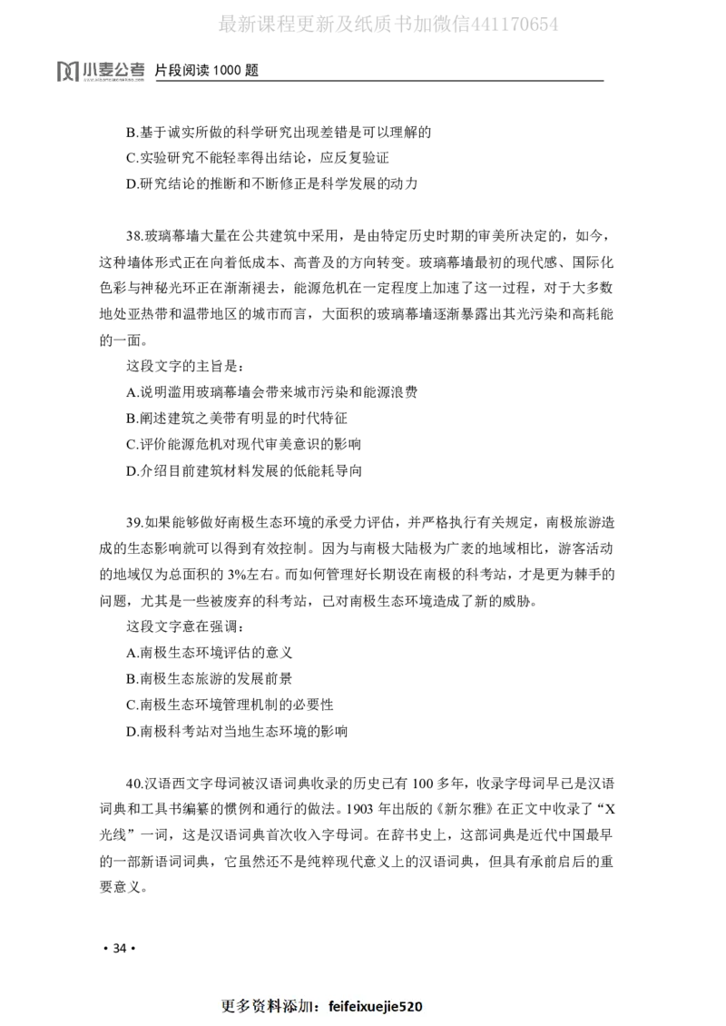 2020小麦片段阅读1000题-题本_26吉林考备考资料包_11省考刷题包_09行测6000题