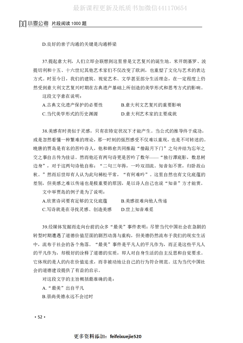 2020小麦片段阅读1000题-题本_26吉林考备考资料包_11省考刷题包_09行测6000题