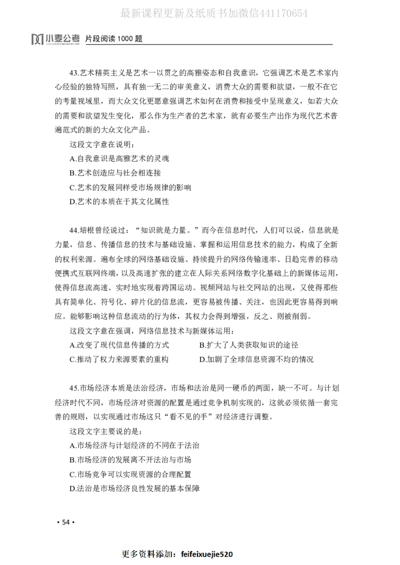 2020小麦片段阅读1000题-题本_26吉林考备考资料包_11省考刷题包_09行测6000题