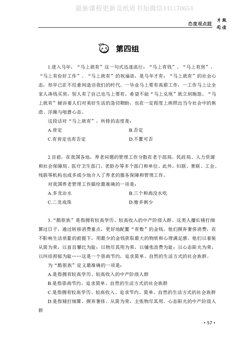2020小麦片段阅读1000题-题本_26吉林考备考资料包_11省考刷题包_09行测6000题