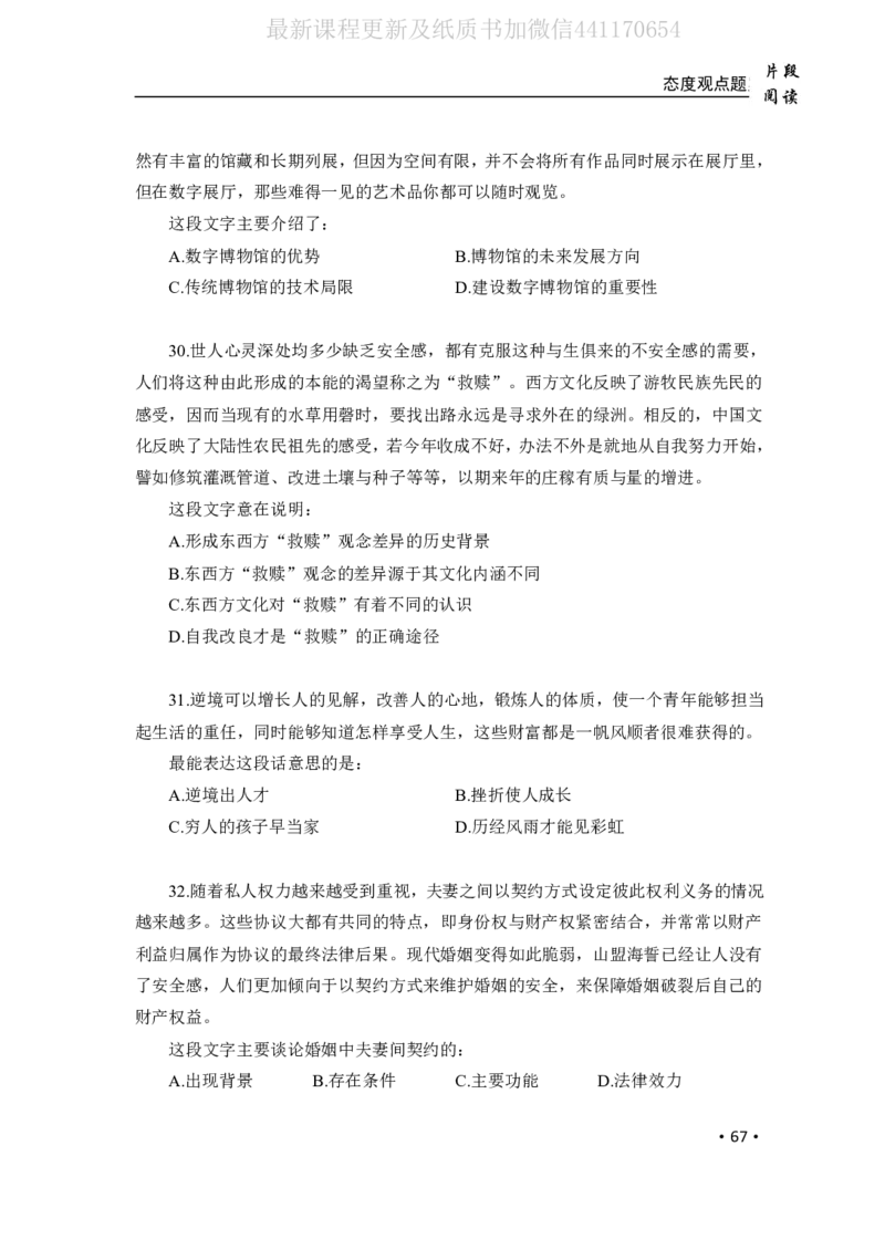 2020小麦片段阅读1000题-题本_26吉林考备考资料包_11省考刷题包_09行测6000题