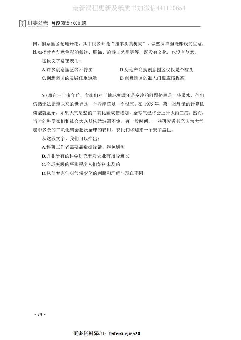 2020小麦片段阅读1000题-题本_26吉林考备考资料包_11省考刷题包_09行测6000题