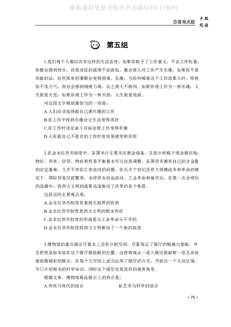 2020小麦片段阅读1000题-题本_26吉林考备考资料包_11省考刷题包_09行测6000题