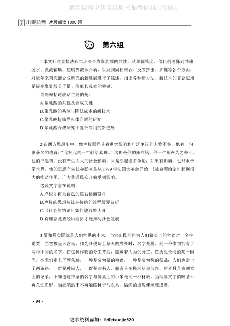 2020小麦片段阅读1000题-题本_26吉林考备考资料包_11省考刷题包_09行测6000题