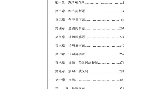 2020小麦片段阅读1000题-题本_26吉林考备考资料包_11省考刷题包_09行测6000题