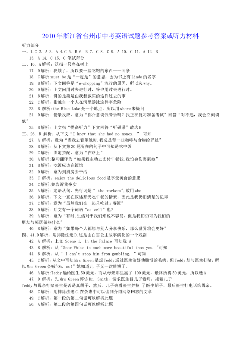 2010年台州市中考英语试题及答案_中考真题_3.英语中考真题2015-2024年_地区卷_浙江省_台州中考英语10-22缺20