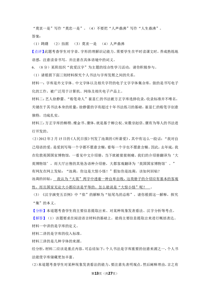 2012年湖南省岳阳市中考语文试卷（含解析版）_中考真题_1.语文中考真题2015-2024年_地区卷_湖南省_岳阳语文12-22