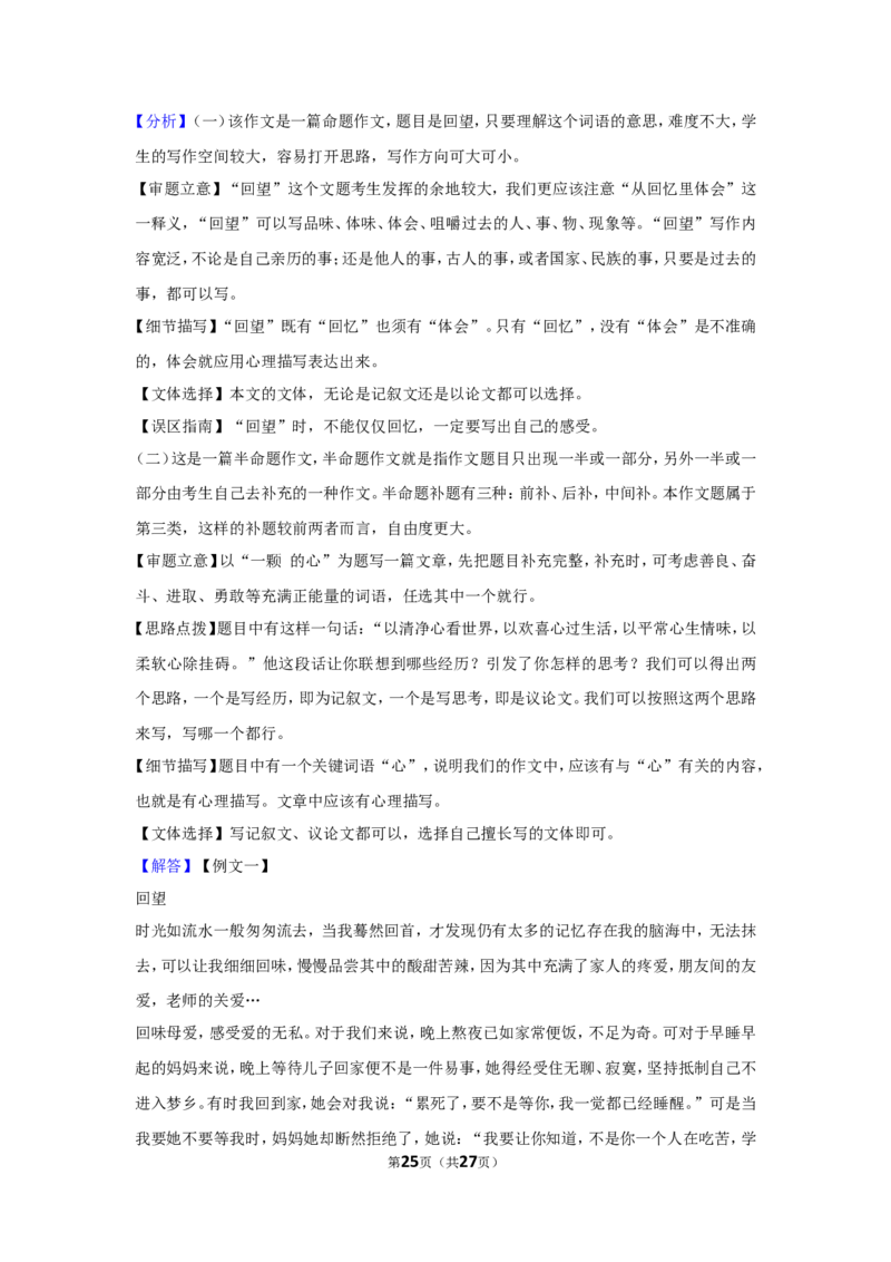 2012年湖南省岳阳市中考语文试卷（含解析版）_中考真题_1.语文中考真题2015-2024年_地区卷_湖南省_岳阳语文12-22
