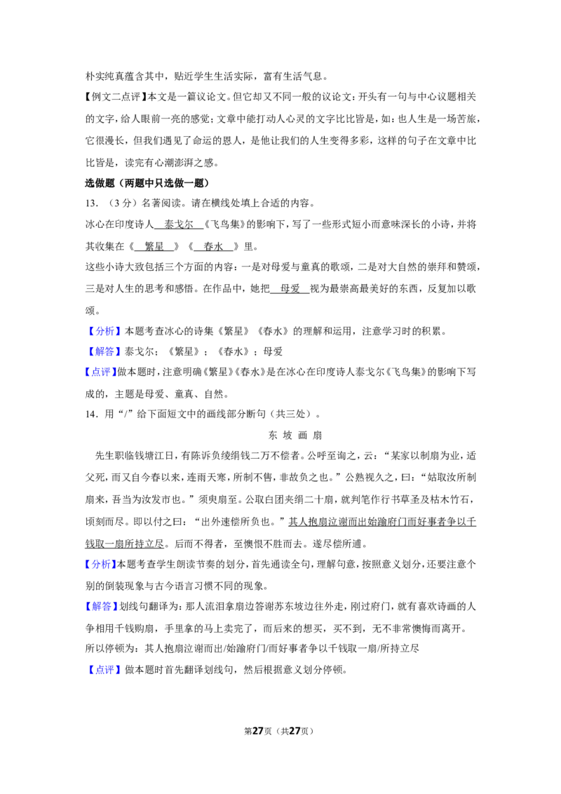 2012年湖南省岳阳市中考语文试卷（含解析版）_中考真题_1.语文中考真题2015-2024年_地区卷_湖南省_岳阳语文12-22