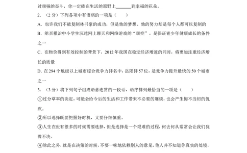 2012年湖南省岳阳市中考语文试卷（含解析版）_中考真题_1.语文中考真题2015-2024年_地区卷_湖南省_岳阳语文12-22