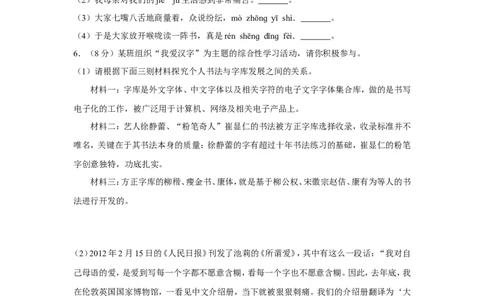 2012年湖南省岳阳市中考语文试卷（含解析版）_中考真题_1.语文中考真题2015-2024年_地区卷_湖南省_岳阳语文12-22