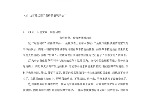 2012年湖南省岳阳市中考语文试卷（含解析版）_中考真题_1.语文中考真题2015-2024年_地区卷_湖南省_岳阳语文12-22