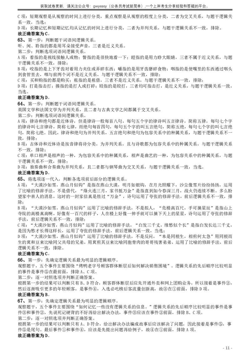 2019年420联考《行测》真题（吉林乙级卷）参考答案及解析_26吉林考备考资料包_01吉林公务员考试真题行测申论07-25_吉林公务员考试真题&mdash;&mdash;行测07-25_答案及解析