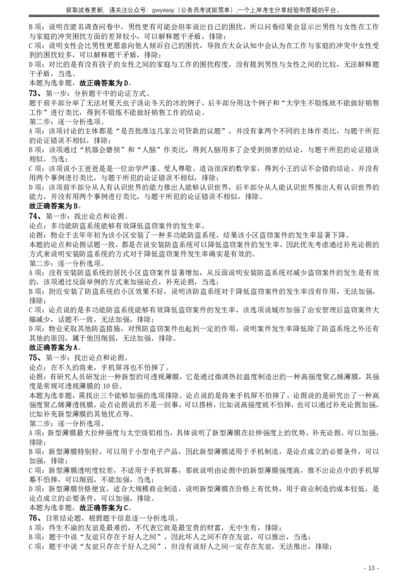 2019年420联考《行测》真题（吉林乙级卷）参考答案及解析_26吉林考备考资料包_01吉林公务员考试真题行测申论07-25_吉林公务员考试真题&mdash;&mdash;行测07-25_答案及解析