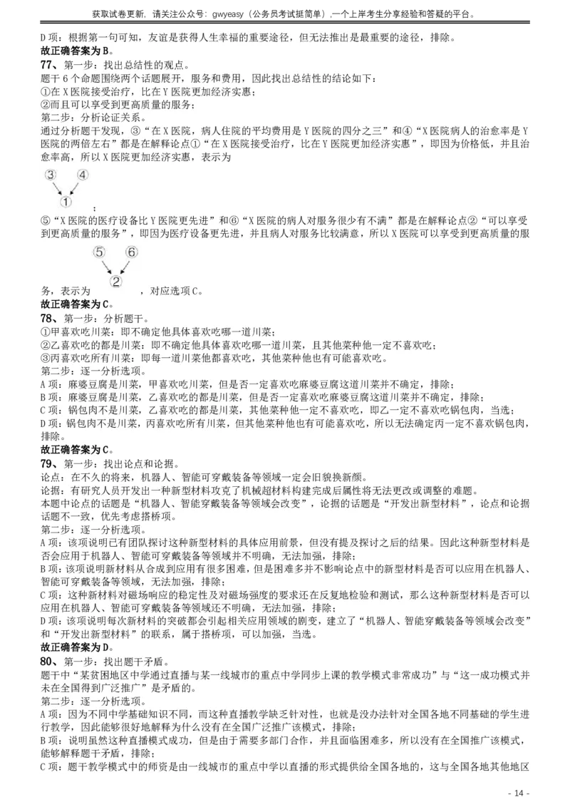 2019年420联考《行测》真题（吉林乙级卷）参考答案及解析_26吉林考备考资料包_01吉林公务员考试真题行测申论07-25_吉林公务员考试真题&mdash;&mdash;行测07-25_答案及解析