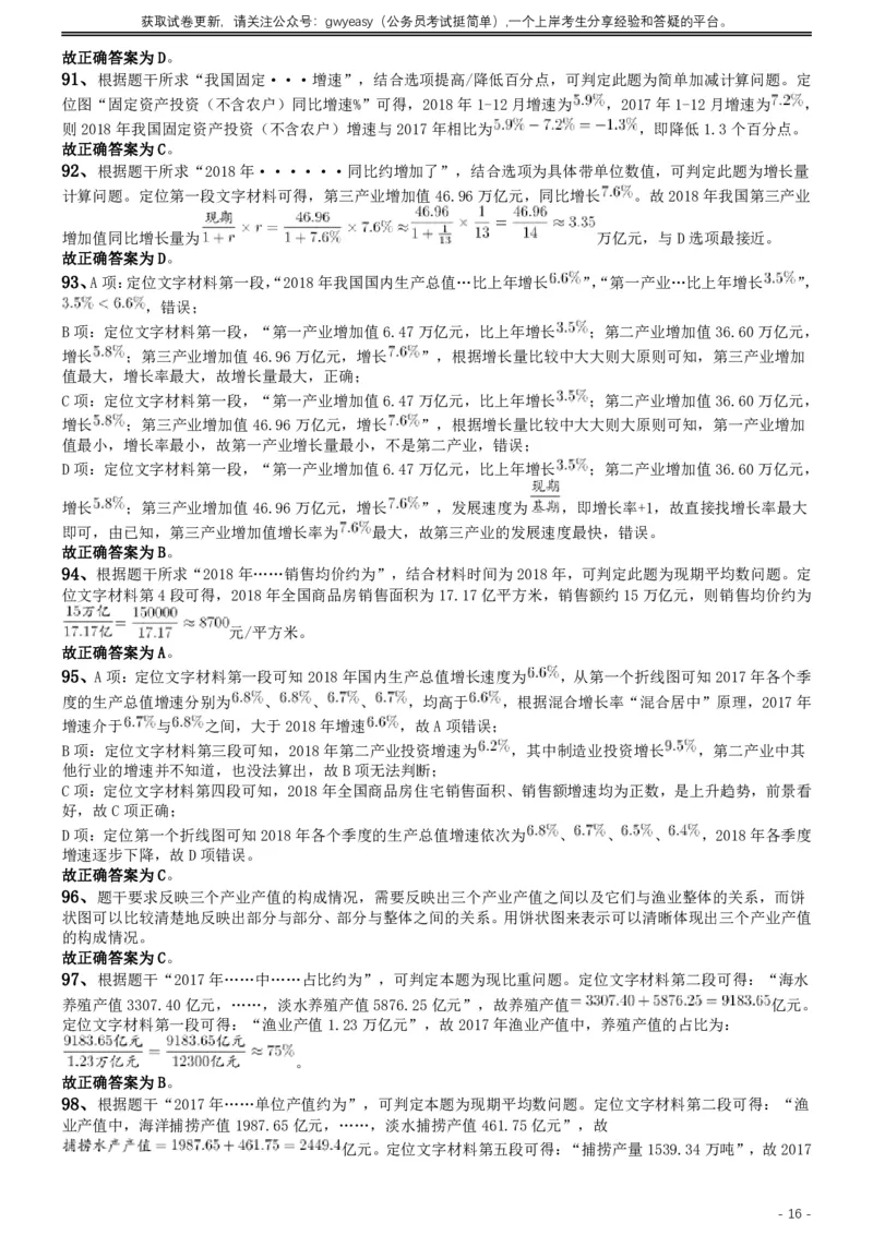 2019年420联考《行测》真题（吉林乙级卷）参考答案及解析_26吉林考备考资料包_01吉林公务员考试真题行测申论07-25_吉林公务员考试真题&mdash;&mdash;行测07-25_答案及解析