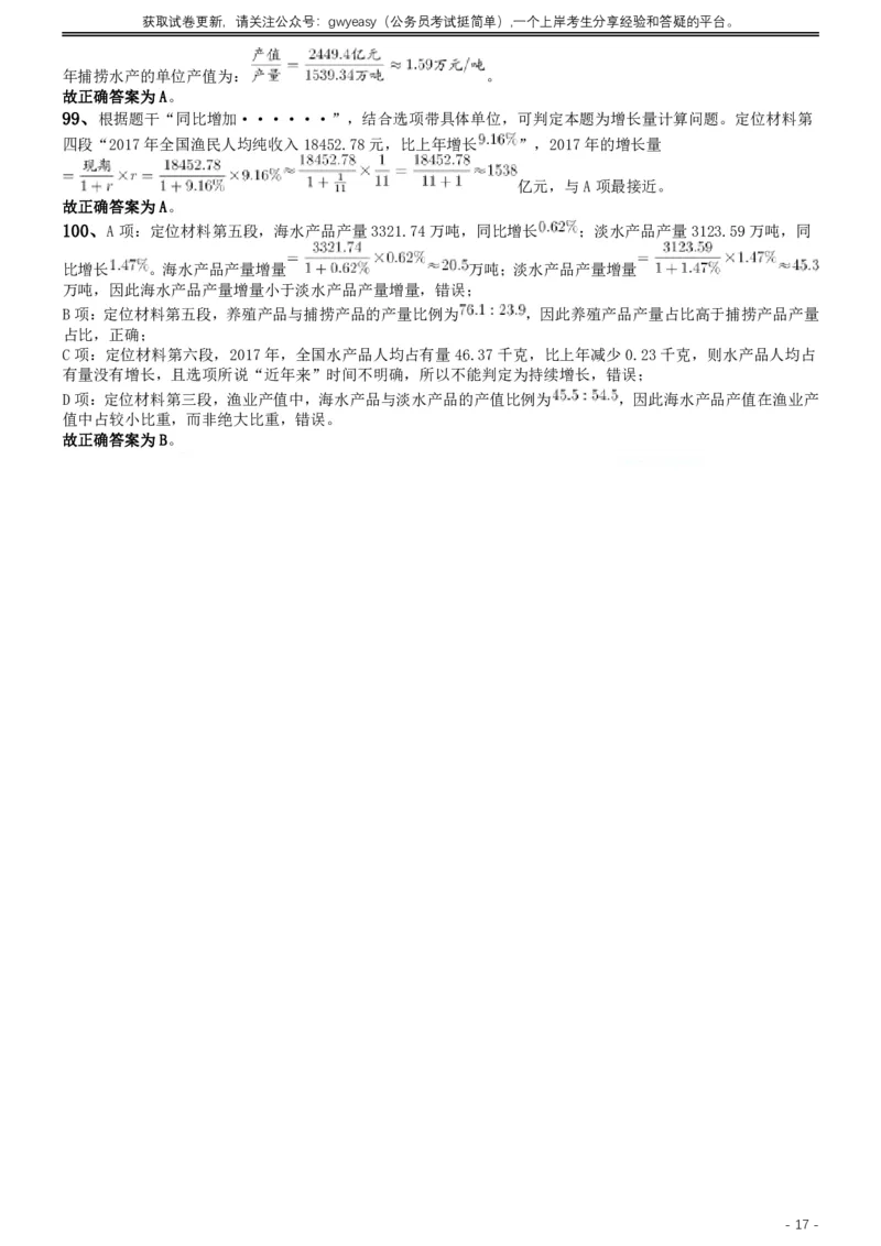 2019年420联考《行测》真题（吉林乙级卷）参考答案及解析_26吉林考备考资料包_01吉林公务员考试真题行测申论07-25_吉林公务员考试真题&mdash;&mdash;行测07-25_答案及解析
